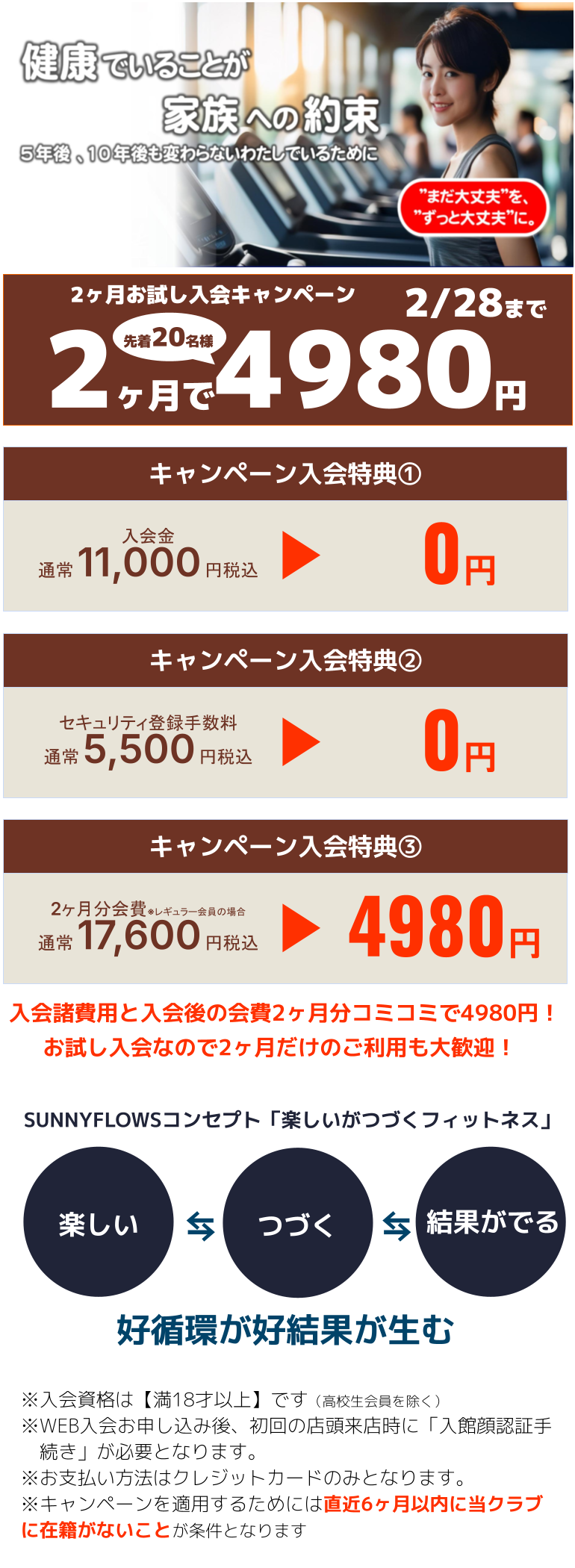 2026.02キャンペーン